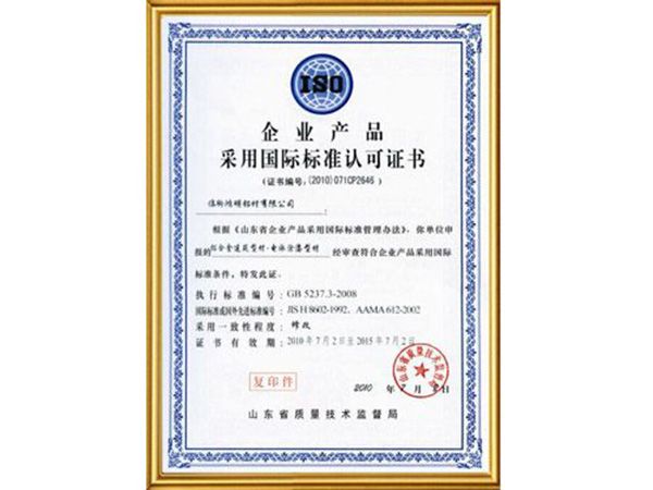 采用國際標(biāo)準(zhǔn)認可證書