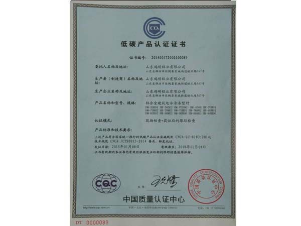 低碳產(chǎn)品認證證書