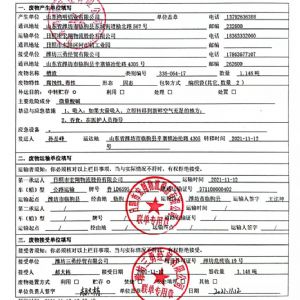 2022危險廢物轉(zhuǎn)移聯(lián)單